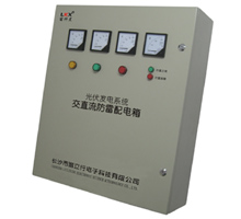 太阳能光伏防雷配电箱