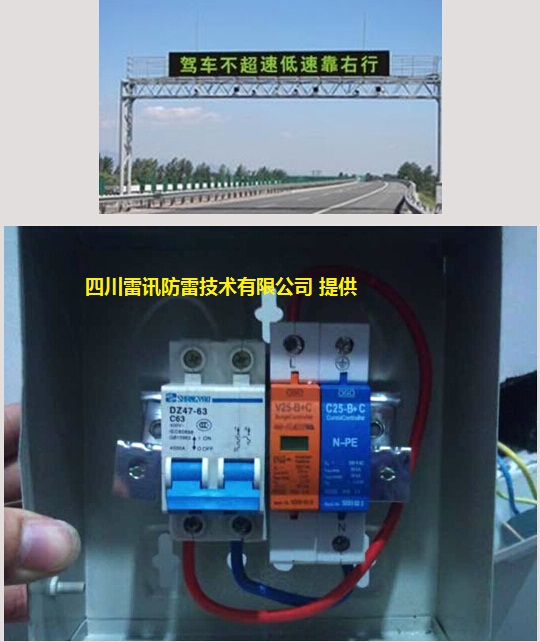 四川成雅高速路LED屏幕 防雷保护